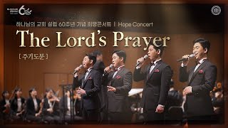 [60th Anniversary] Messiah Orchestra Hope Concert “The Lord's Prayer”