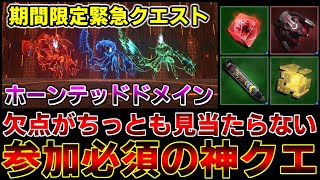 【神クエ】期間限定で遊べる緊急クエスト『ホーンテッドドメイン』が神クエすぎるぞ！【イベント】【ハロウィン】【PSO2NGS】