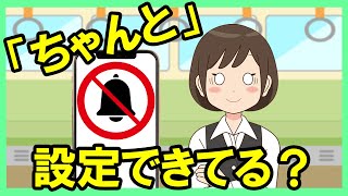 【iPhone】マナーモードにまつわるお悩みを解決！「ちゃんと」マナーモードに出来ていますか？