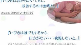 イビキ治療 いびき改善のための15分間。あなたは1週間続けられますか？