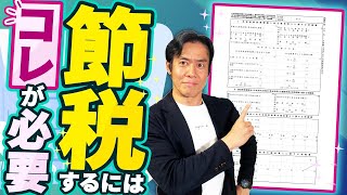 【注意喚起】最強の節税策・経営セーフティ共済に加入したけど経費に落とせず節税出来なかった！？書類の添付漏れと解約の仕方にはくれぐれもご注意下さい。