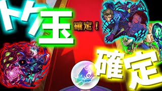 【モンスト】掟と抗争のカルコサガチャでトク玉８連！！そして確定演出が！！今度こそアザトースが来てくれるのか？？！