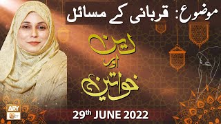Deen Aur Khawateen - Syeda Zinab Alam - 29th June 2022 - ARY Qtv