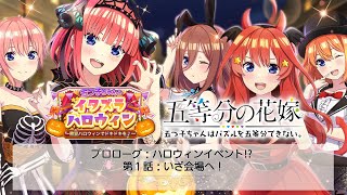 スマホパズルゲーム『ごとぱず』イベントストーリー『イタズラハロウィン』プロローグ\u0026第1話