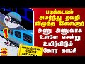 படிக்கட்டில் இருந்து அமர்ந்திருந்த இளைஞர்..தவறி விழுந்து அணு அணுவாக உள்ளே சென்று உயிர்விடும் காட்சி