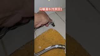 马桶漏水找原因1🚽来自密西沙加