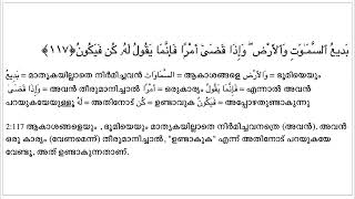 സൂറത്തുല്‍ ബക്വറഃ തഫ്സീർ ഭാഗം-59 വചനങ്ങൾ 116-117  | Surathul Baqara Malayalam Thafseer Verses