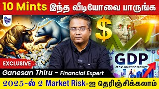 2025-ல் Systematic \u0026 Unsystematic Risk...இந்த Risk-ல Stocks வாங்கலாமா ? | Ganesan Thiru