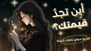 إذا كنت تقلل من نفسك! ... شاهد هذا الفيديو | فيديو تحفيزي.