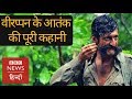Veerappan S Dark Life And Story Of His Brutality Bbc Hindi