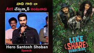 | Hero Santosh Shoban Speech at Like Share & SubScribe Pre Release Event | Tollywood Tree |