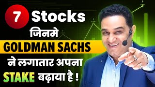 Goldman Sachs इन 7 stocks मे  लगातार बढ़ा रहे है अपना Stake ! | क्या आपके पास है ये Stocks ?