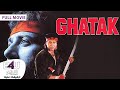 فيلم الاكشن الهندي غاتاك بطولة سوني ديول كامل مترجم/ Action movie Ghatak Sunny Deol