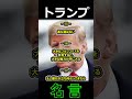 ドナルドトランプ 名言②