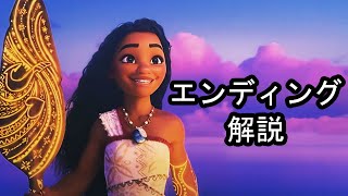 モアナ2のエンディング解説 | エンドクレジットシーン