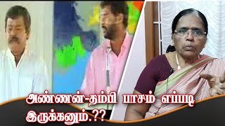 அண்ணன் தம்பி பாசம் எப்படி இருக்கனும்.?? | Magalir Mattum