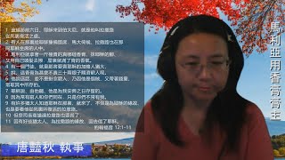 EFCLA 2025 0212 與神的親密時分 靈修分享