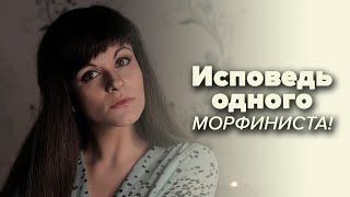 Михаил Булгаков — Морфий [В двух словах]