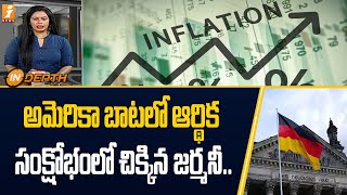 severe financial crisis || ప్రపంచ ఆటోమొబైల్ దిగ్గజం జర్మనీలో ఆర్థిక సంక్షోభం.. || iNews