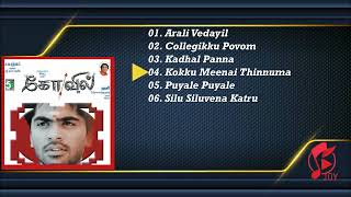 Kovil Jukebox | Harris Jayaraj | Simbu, Sonia Agarwal, Vadivelu, Rajkiran, Nassar