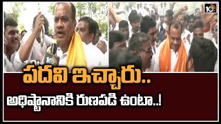 పదవి ఇచ్చారు.. అధిష్టానానికి రుణపడి ఉంటా..! | Komatireddy Venkat Reddy Face To Face | 10TV News