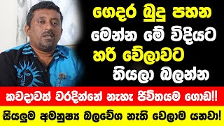 බුදු පහන තියනකොට මෙන්න මේ විදියට හරි වේලාවට තියලා බලන්න | කවදාවත් වරදින්නේ නැහැ | ජිවිතයම ගොඩ!!