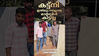 നിങ്ങൾക്ക് കിട്ടാവുന്നതിൽ വെച്ച് ഏറ്റവും ക്വാളിറ്റി ഉള്ള മാർബിൾ katni best marble in india #toscana