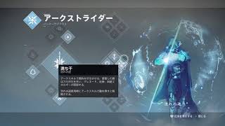 【Destiny2】いろんな武器つかってvPしてみようきもちわるい (vP