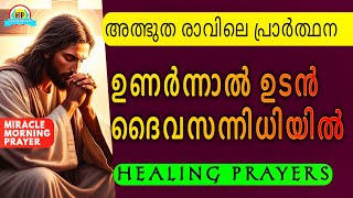 ഇന്ന് വലിയൊരു അത്ഭുതം നീ കാണും, വിശ്വസിച്ചു ഇത് തുറക്കൂ