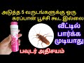 கரப்பான்பூச்சி,குட்டி கரப்பான் பூச்சி தொல்லையா? cockroach kills tips in tamil@keerthisaratips5728