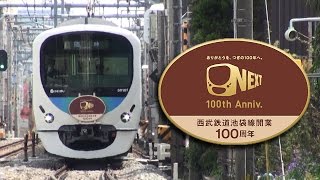 【西武】池袋線開業100周年記念ヘッドマーク付臨時電車 30000系