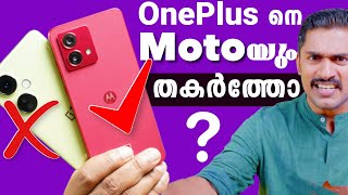 OnePlus നെ Moto തകർക്കുമോ. Moto vs Oneplus Comparison. Moto g84 vs OnePlus nord CE 3Lite Malayalam