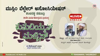 Kuthubiyath Majlis | Muslim Welfare Association (R) Kanchinadka Padubidri | Day 3