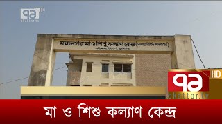 ৫ বছরেও চালু হয়নি সুনামগঞ্জের দুটি মা ও শিশু কল্যাণ কেন্দ্র | News | Ekattor TV