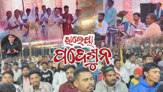 || ହାଲେଲୁୟା ପଦେ ସୁନ ✝️ || New Odia Christian Song #୨୧ ତମ ବାର୍ଷିକ ମହାସଭା ରାଇଗଣ୍ଡା || SUMIT RAITA ||