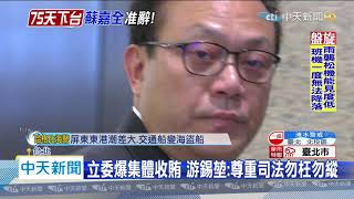 20200803中天新聞　全面止血！　侄蘇震清涉收賄　蘇嘉全速辭府秘