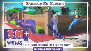 Ghussay Ka Nuqsan | Ghulam Rasool Ke Madani Phool | Kids Land