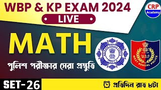 WBP/KP গণিত ক্লাস 26 | অংকের ভয় কাটবে এবার💥WBP/ KP 2024 Math Practice Set | wbp math class 2024