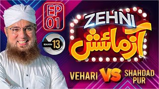 Zehni Azmaish Season 13, Ep.01 | Vehari Vs Shahdadpur | Abdul Habib Attari | 26th Dec 2021