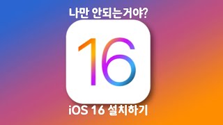 아이패드 iOS16 업데이트 하는방법! iPad OS 16 설치하기!