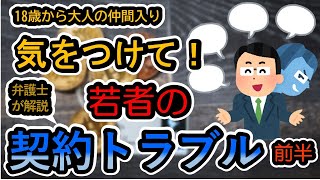 江東区 消費者講座「気をつけて！若者の消費者トラブル」（前半）