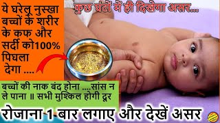 बच्चों की सर्दी जुखाम का घरेलू उपाय-Sardi ka Ilaj-Massage Oil for Babies-Baby Massage Oil-homeremedy