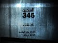 5 برومو السجين 345