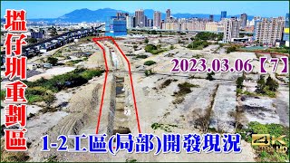 空拍新泰塭仔圳市地重劃1-2工區(局部)開發現況【7】4K