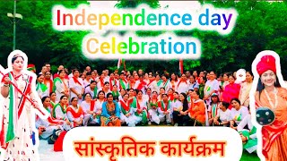 सांस्कृतिक कार्यक्रम रहा बहुत ही बढ़िया।। independence day celebration #mukeshsinghuk03 #program