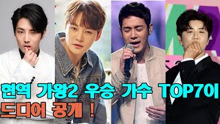 현역 가왕2 우승 가수 TOP7이 드디어 공개 ! 관객들은 그 이름들이 등장했을 때 모두 놀랐습니다