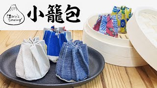 オリジナル小籠包の作り方