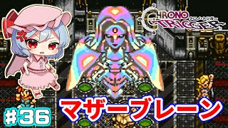 平成最高のゲームに選ばれし「クロノ・トリガー」 #36【ゆっくり実況】