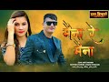 #maina re maina 4k cg new song 2024#hamar chinhari cg youtube channel #Jyoti tiwari #harsal