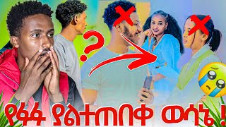 💕አብርሽ የፉፉን ሚስት ቀማ😱 ፍቅር የማን ትሆን ይሆን??@Rutagrace_r @abgrace7318 @BirukTube- @Eso_fegegta